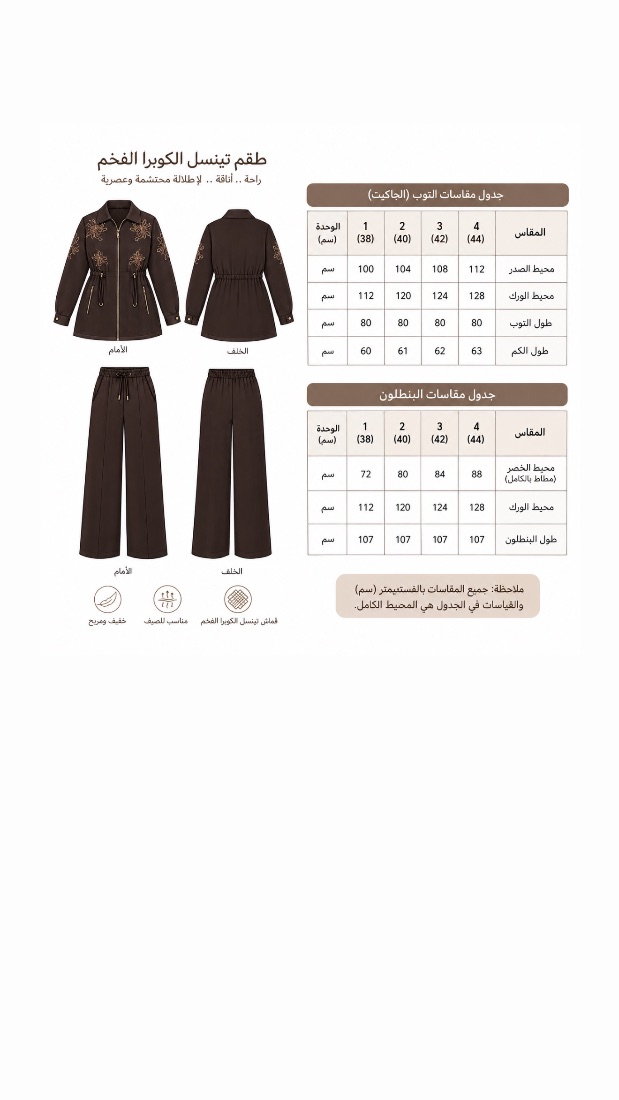 طقم كاجوال