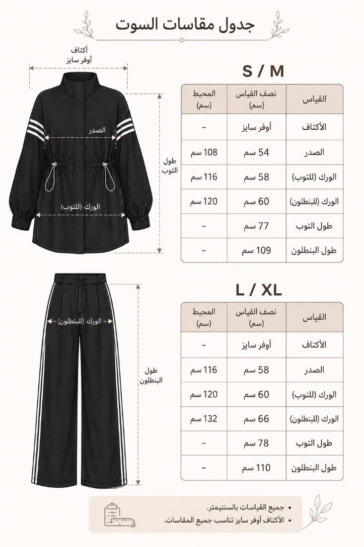 طقم رياضي