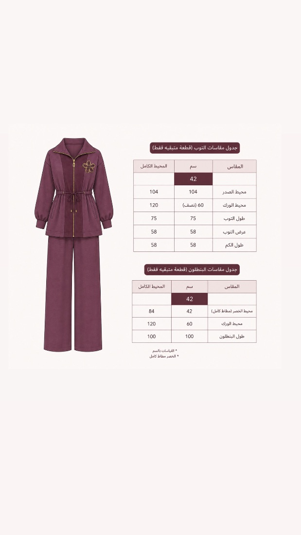 طقم رياضي